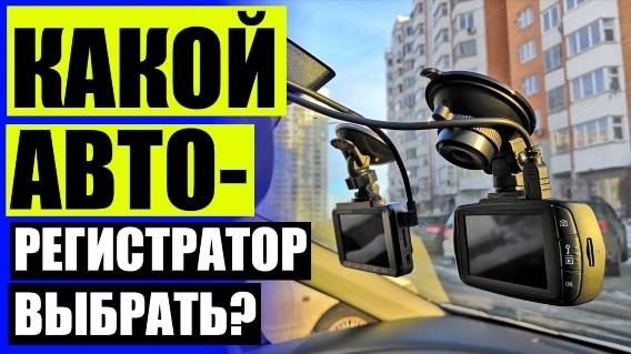 🚗 АВТОМОБИЛЬНЫЙ РЕГИСТРАТОР С GPS 📴