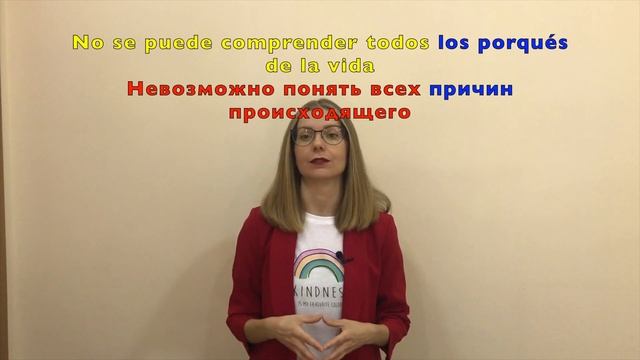 В чем различие между PORQUÉ, PORQUE, POR QUÉ и POR QUE?