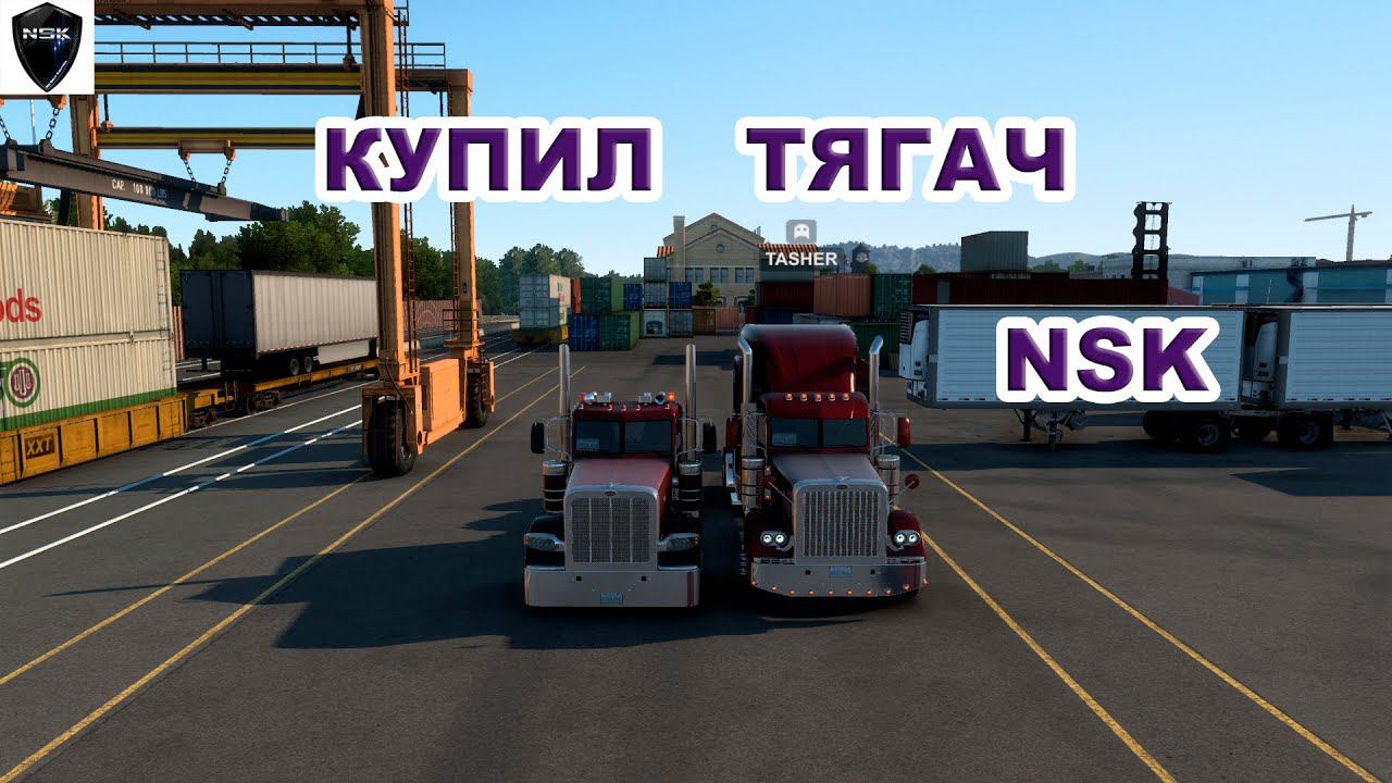 American Truck Simulator #13 Мой Руль: Logitech G 29+Shifterr