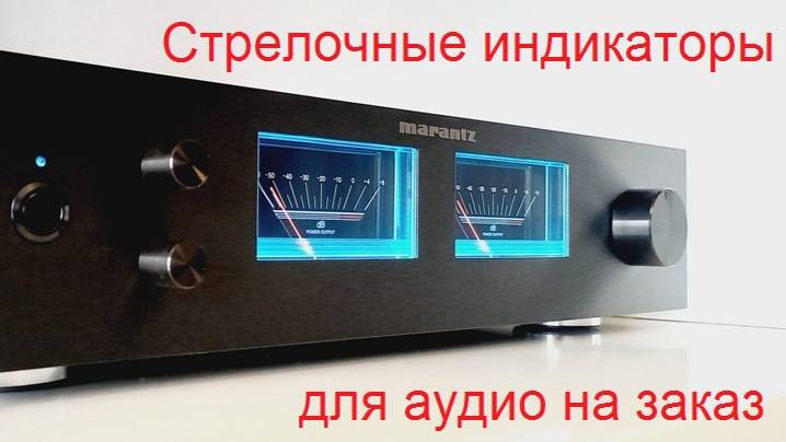 Стрелочный индикатор SoundRunner Model-6