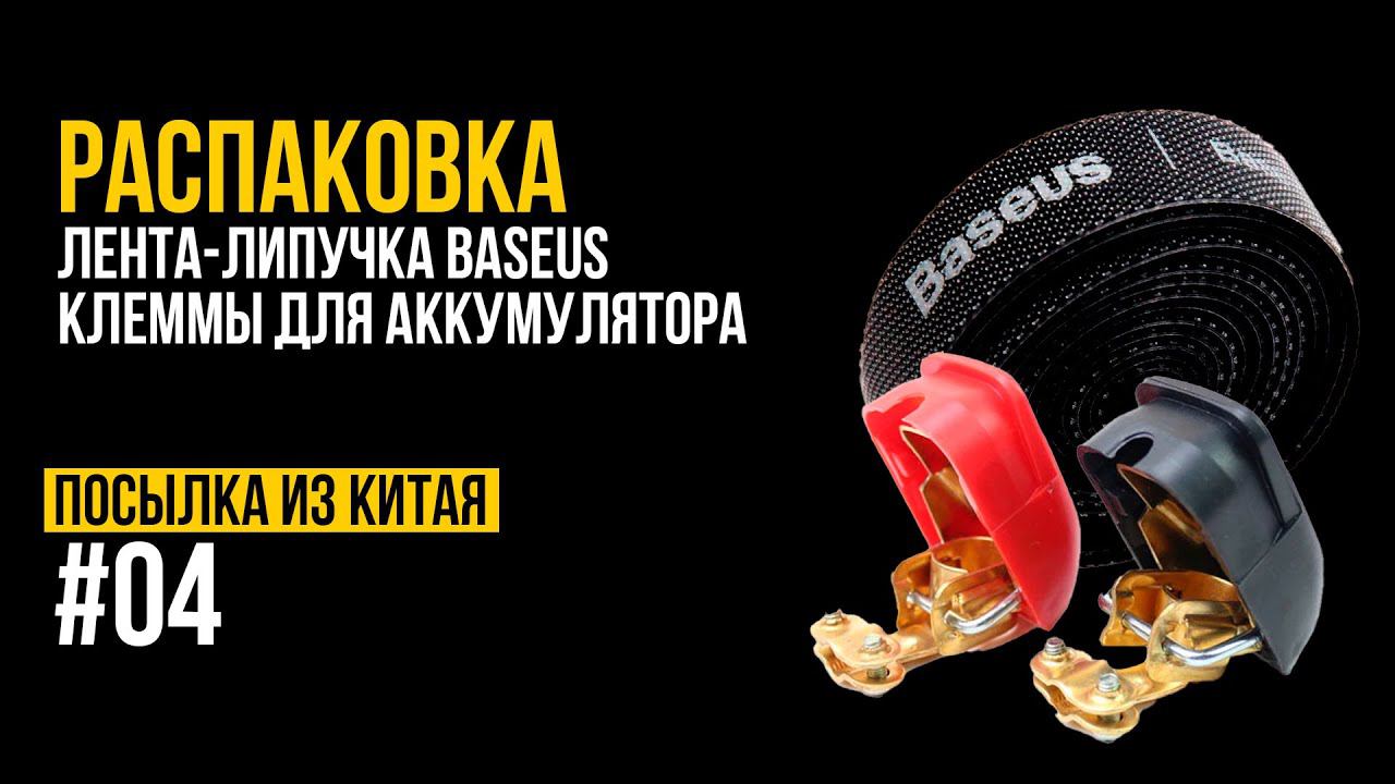 РАСПАКОВКА. Посылка из Китая 04