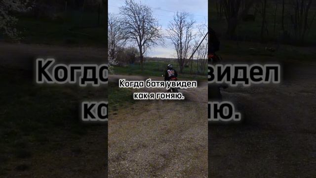 Батя увидел как гоняю 😬
