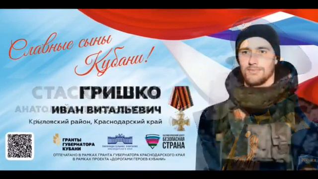 ГЕРОИ КУБАНИ.