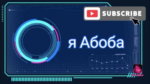 мой интро