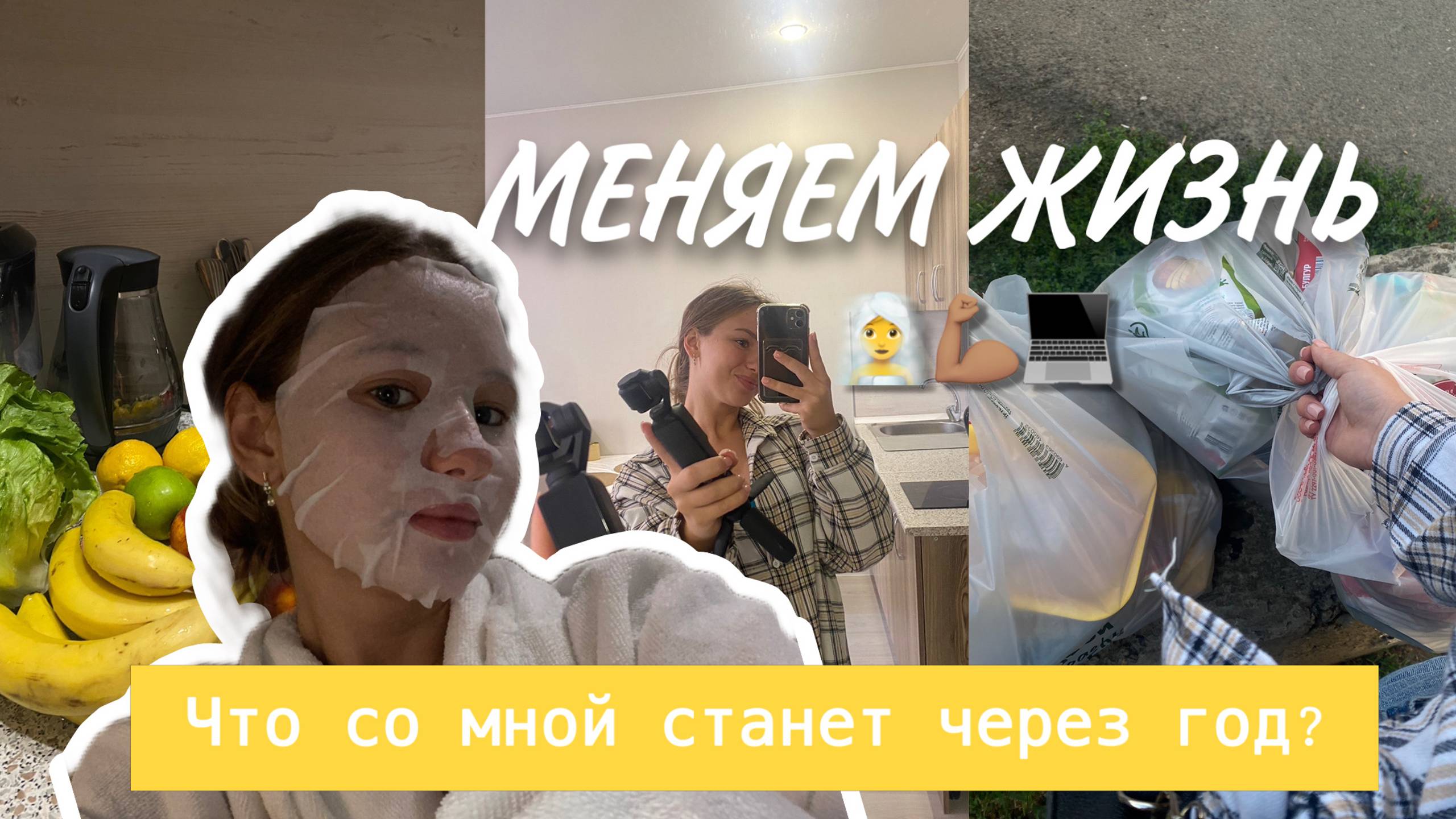 ПОДГОТОВКА К "ЖИЗНЬ С ПОНЕДЕЛЬНИКА"