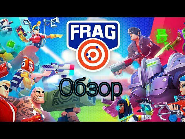 Обзор FRAG PRO на Андроид!