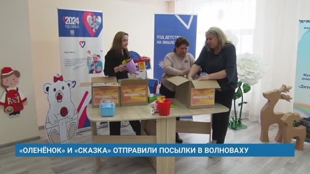 Коллективы муравленковских детских садов отправили посылки в Волноваху