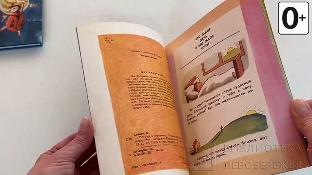 Книжки и картинки. Иллюстраторы детских книг. Ондржей Секора