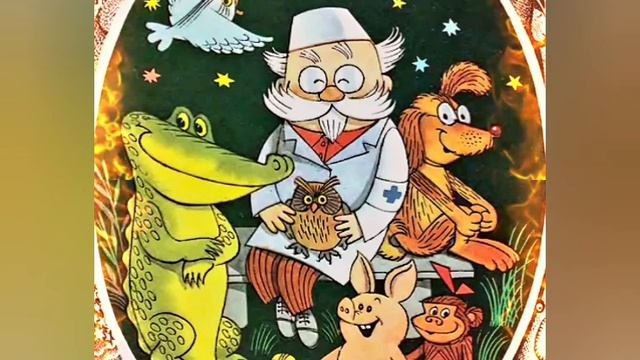Айболит и его звери! Старая сказка в современном изложении!