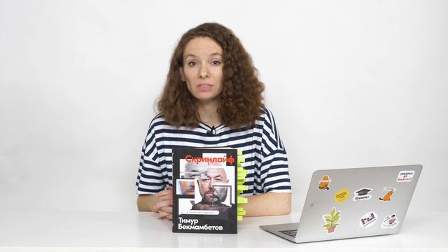 О книге Тимура Бекмамбетова "Скринлайф"