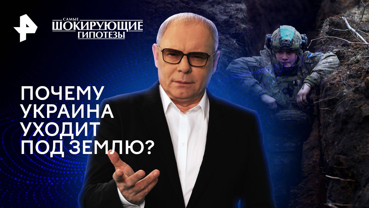 Почему Украина уходит под землю? — Самые шокирующие гипотезы (07.06.2024)