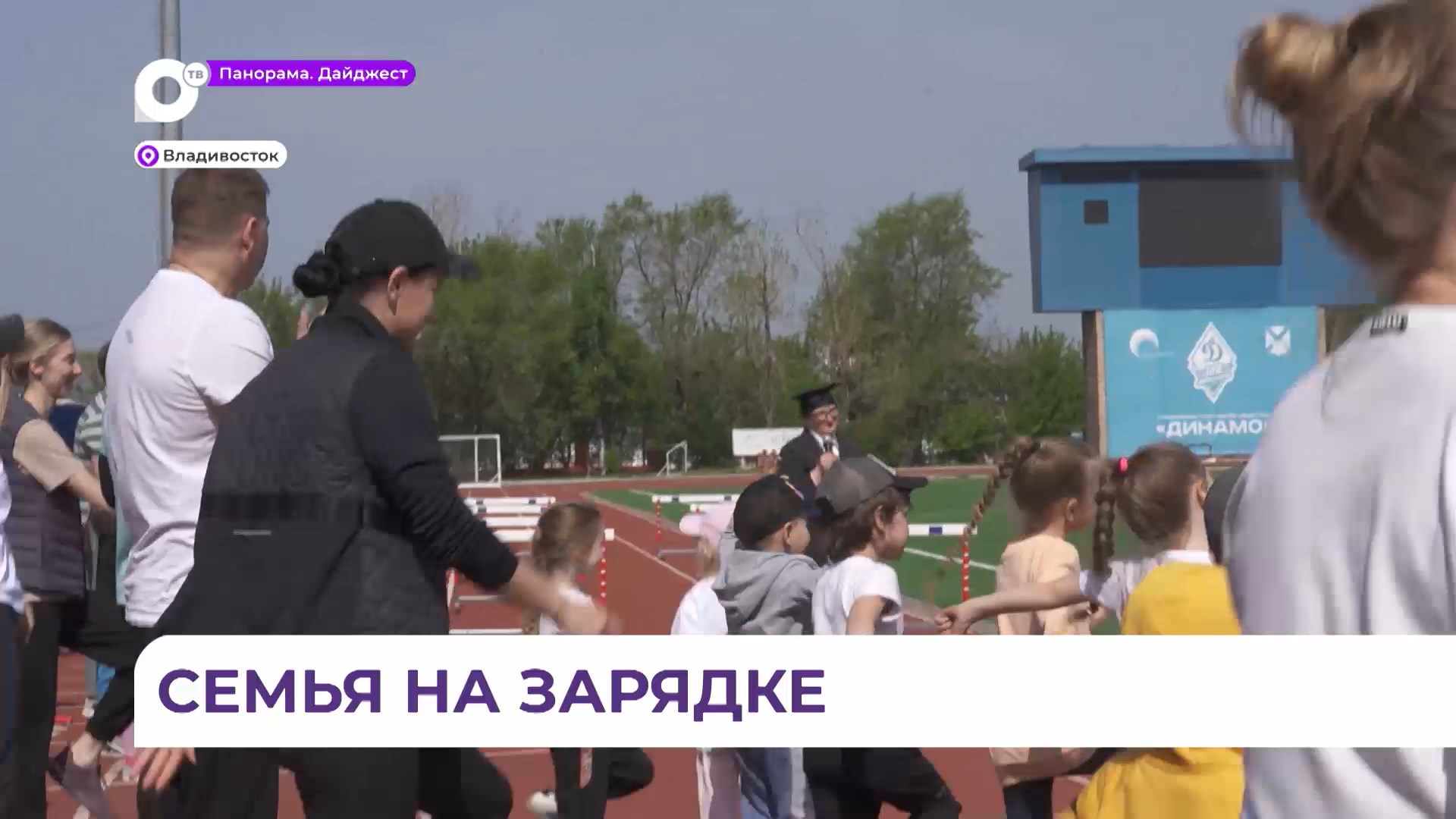 Весёлый спортивный праздник организовали для родителей и детей из детсада №4 Владивостока