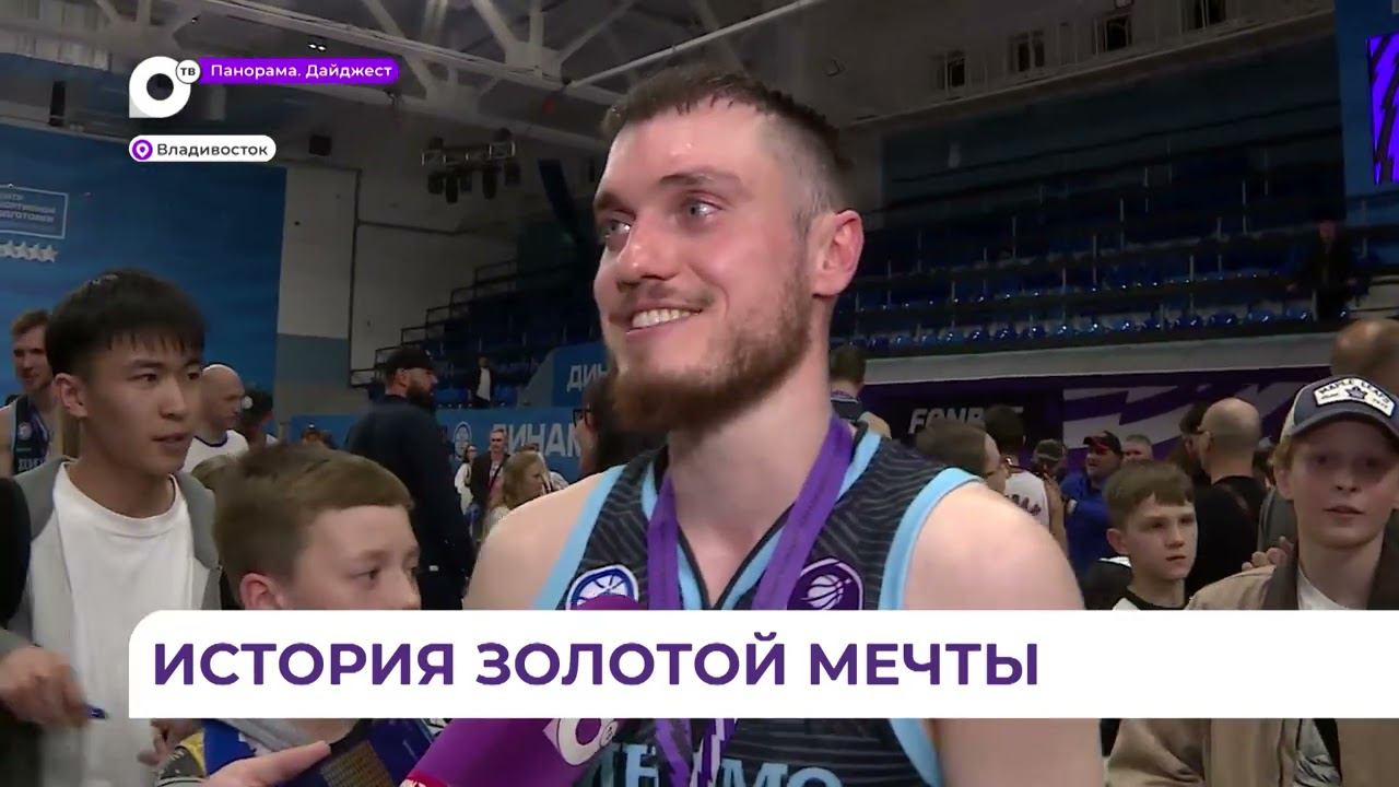 БК «Динамо-Владивосток» впервые в своей истории стал чемпионом Суперлиги