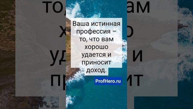 Призвание, а не работа #работа #успех