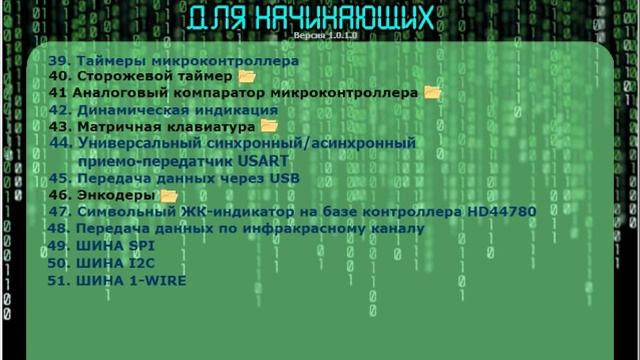 Отзыв о курсе "Программирование микроконтроллеров для начинающих"