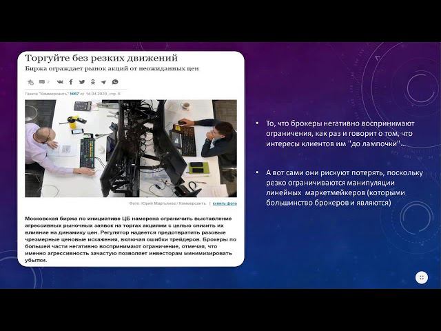 Регулятору нужна великая Россия, а брокерам - великие потрясения.