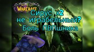 Стоит ли играть на Sirus x2|Кратко о наболевшем в World Of Warcraft