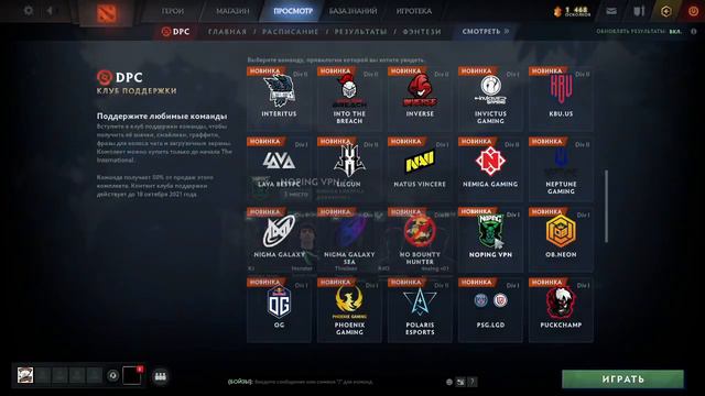 Фразы клуба поддержки Dota 2 2021