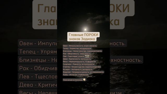 Главные пороки знаков Зодиака