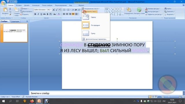 Урок 3 (Форматирование текста (часть 1).  Шрифты.  Списки)