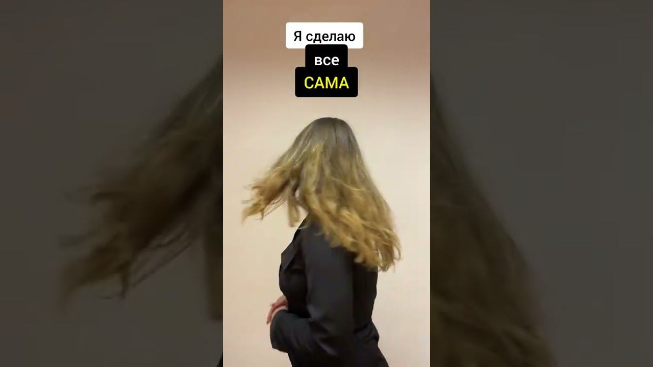 Что прячется за фразой "Я сделаю всё САМА"? Повод сходить к психологу