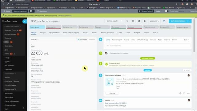 Новый способ создания счёта на оплату в связке 1с - Битрикс24