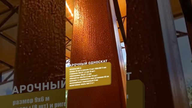 Навес из поликарбоната 9*6 скат от соседа