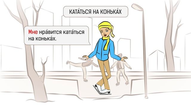 Что вам нравится?