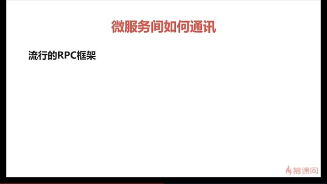 Docker+Kubernetes(k8s)微服务容器化实战-- 2 2 微服务间如何通讯