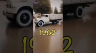 как менялся грузовик с 1900-2023