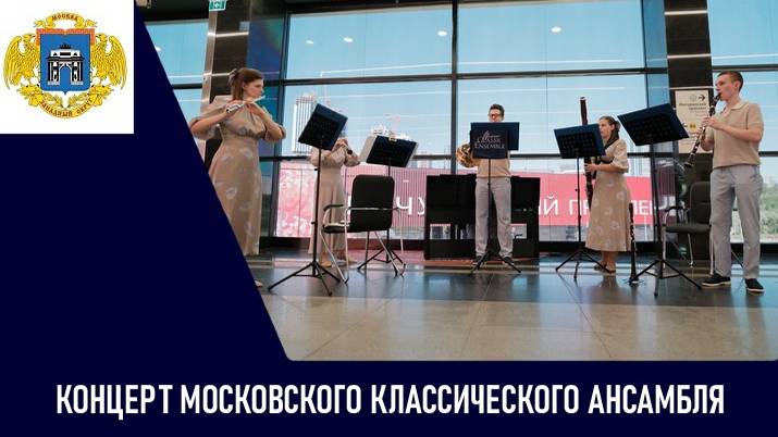 Выступление Московского Классического Ансамбля в метро