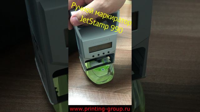 Мобильный термоструйный маркиратор REINER jetStamp 990 #ручной датер #маркиратор #штамп #датер