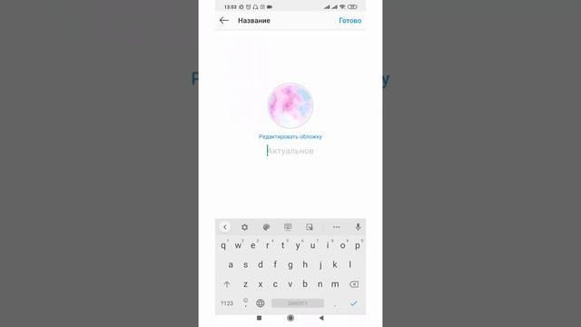 Обложки для актуальных историй Инстаграм БЕСПЛАТНО! Highlights Instagram  Android iOS.