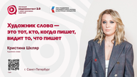 Художник слова Кристина Шкляр
