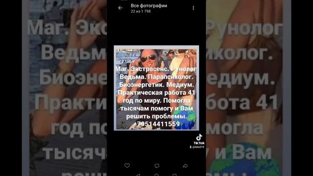 экстрасенс. рунолог. ведьма.