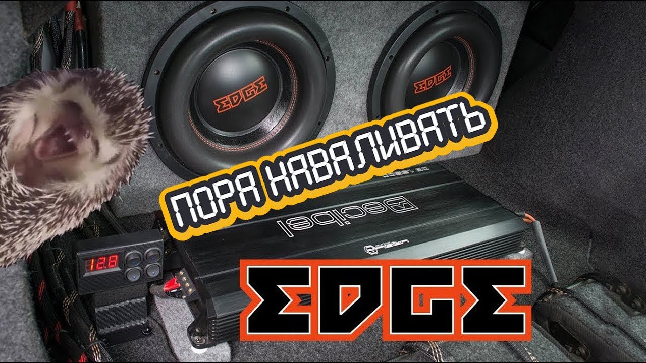 2х12 Edge 122 spl в приору седан.пора наваливать басуху