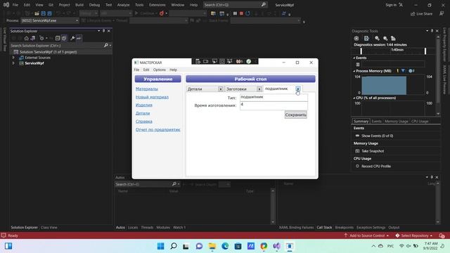 База данных Ремонт на предприятии - программа на Visual C .NET  база данных MS SQL Server