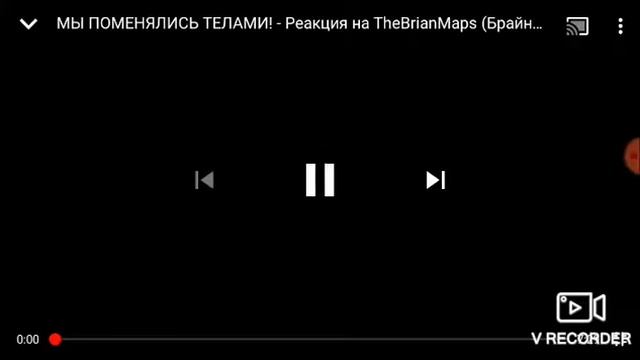 Реакция на реакцию виндяя на Брайна ( фотошоп в реальной жизни и мы поменялись телами