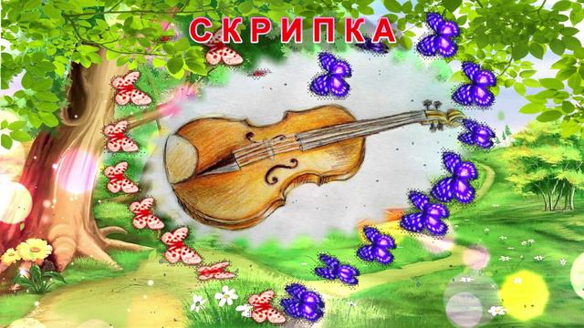 РАССКАЗЫ СКРИПИЧНОГО КЛЮЧА. № 8. ПРО ОХОТУ, ЛУК И СКРИПКУ