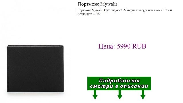 Портмоне Mywalit