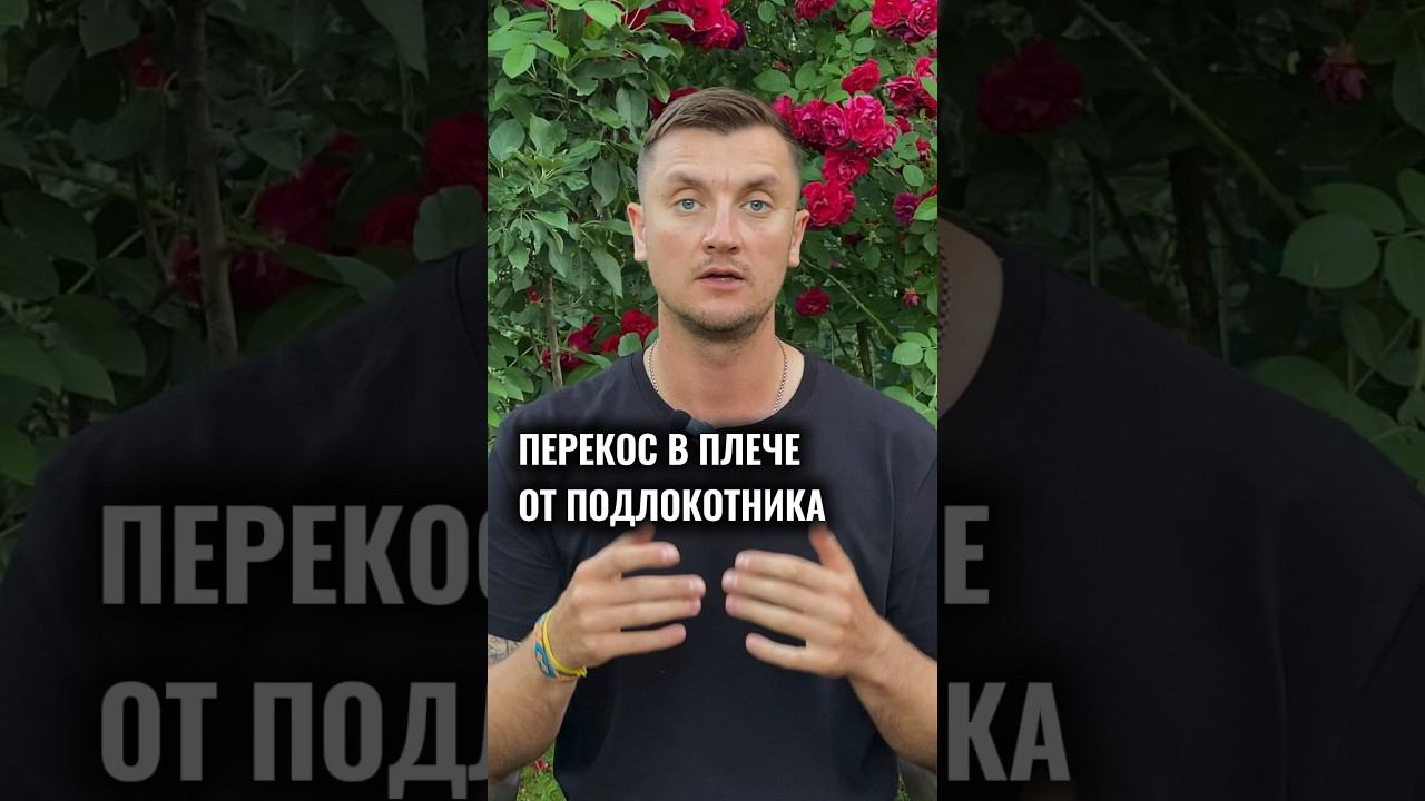 Перекос в плечах. Одно плечо выше.