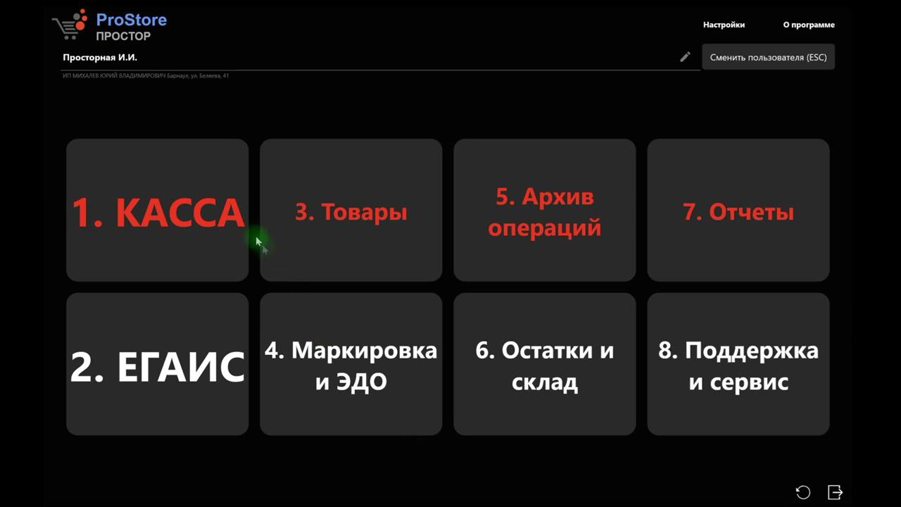 Обзор ПО Простор Касса