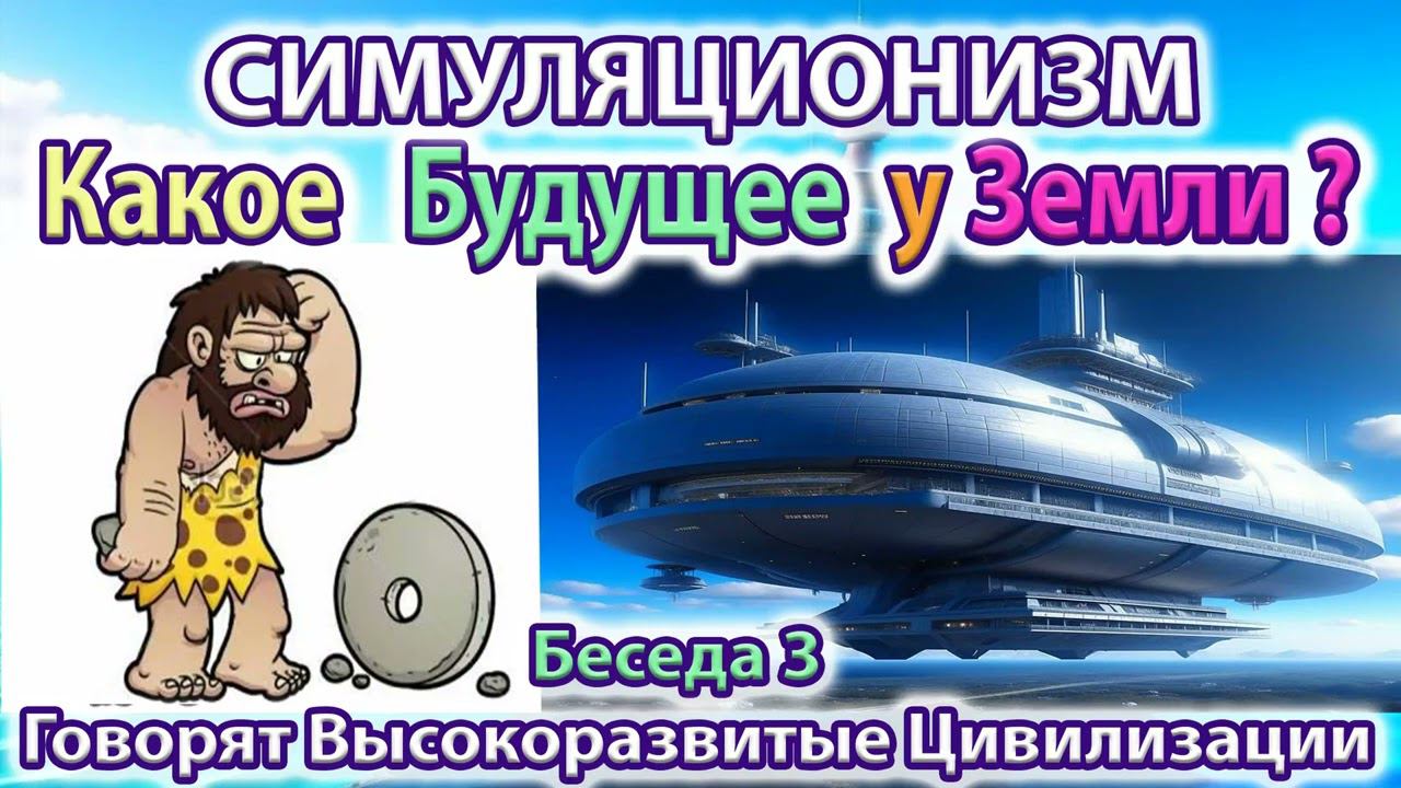 ✅ Какое будущее ждёт Человечество? Война Роботы Конец Света, Апокалипсис или? Бог, Душа, Космос, 4K.