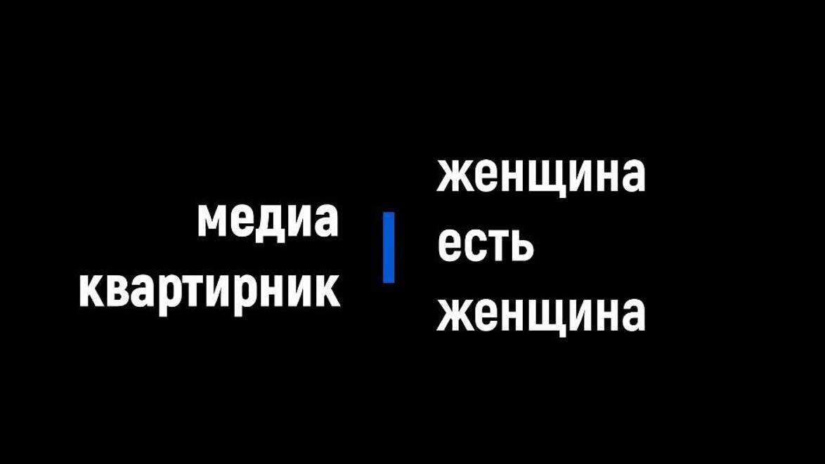 Гость Медиаквартирника Злата Гашина