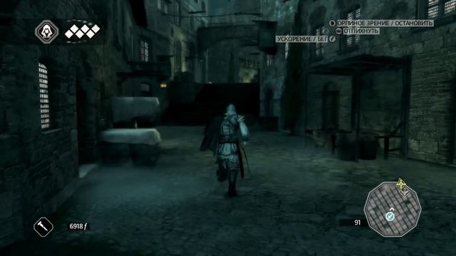 Assassins Creed 2 Прохождение часть 11