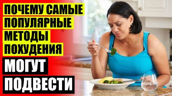 СКИНУТЬ 5 КГ ЗА МЕСЯЦ 👌 ПОХУДЕТЬ ДОМА ПОСЛЕ 40