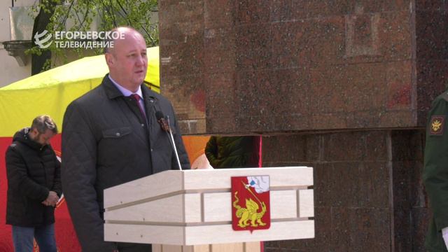 В День Победы в Егорьевске прошло возложение цветов к Вечному огню у мемориала Воинской Славы