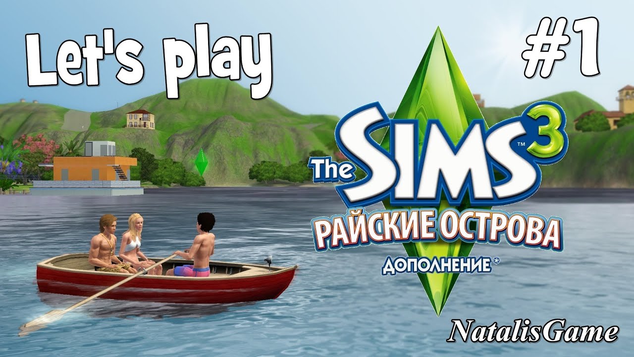 Как Скачать The Sims 3 Райские Острова На Свой Windows