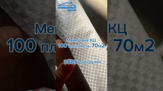 🔺Лучшие цены на пленки гидро-пароизоляции в Кровельном центре!🔺