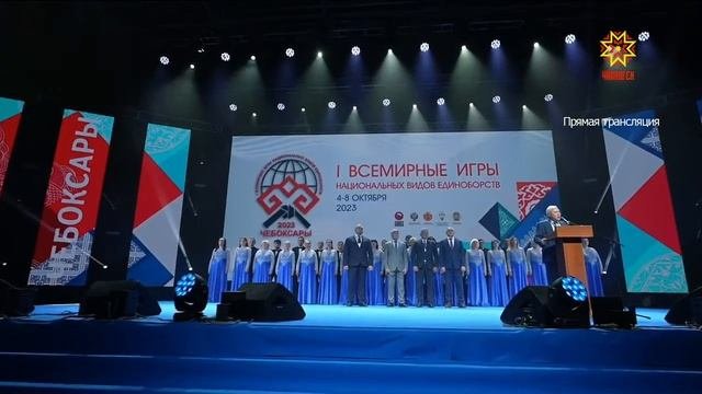 I ВСЕМИРНЫЕ ИГРЫ НАЦИОНАЛЬНЫХ ВИДОВ ЕДИНОБОРСТВ.